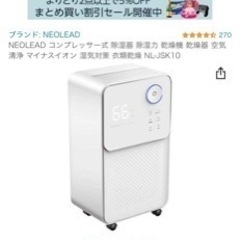 【ネット決済】NEOLEAD コンプレッサー式 除湿器 除湿力 ...