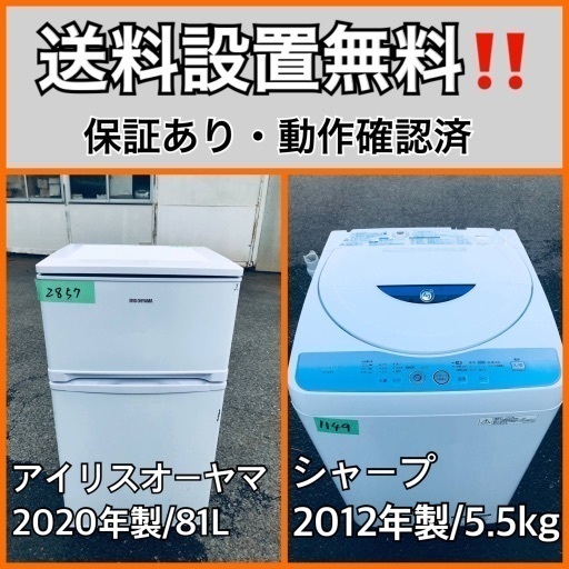 超高年式✨送料設置無料❗️家電2点セット 洗濯機・冷蔵庫 610