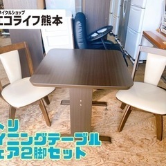 ニトリ ダイニングテーブル チェア２脚セット【C1-1208】