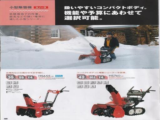 美品です。 HONDA除雪機HS760