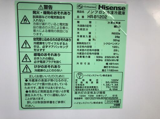 Hisense 冷凍冷蔵庫 HR-B1202 120L 2020年製 D121G018