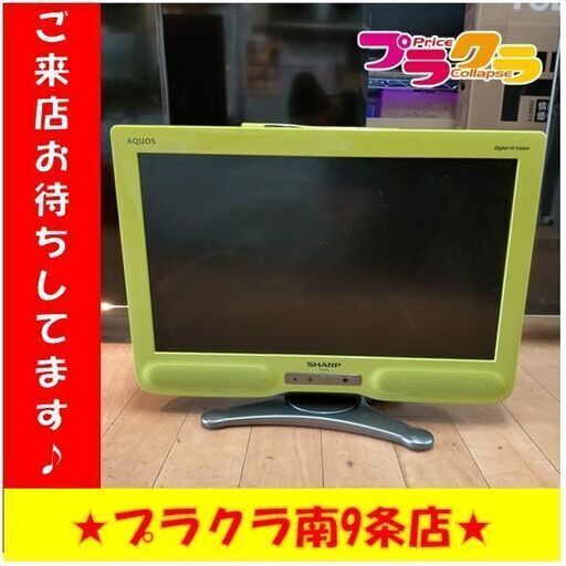 k140　シャープ　 2009年製　20型　液晶テレビ　動作良好　LC-20NE7　リモコン有　札幌　プラクラ南9条店　送料A　カード決済可能