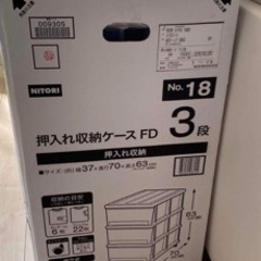 新品押入れ収納ケース　3900¥→3000¥