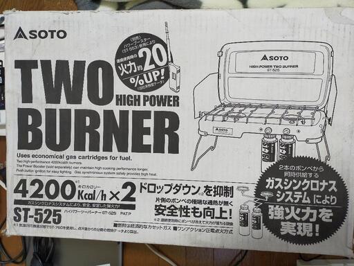 SOTOツインバーナーST-525
