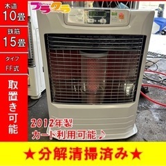 P5004 分解点検済み♪ トヨトミ　2012年製　FR-S36C FF式石油ストーブ　木造10畳　コンクリート15畳 プラクラ東区本町店　札幌