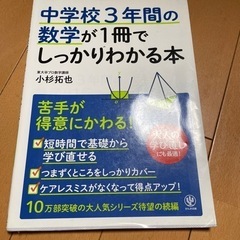 中学校3年間の数学が1冊でしっかりわかる本