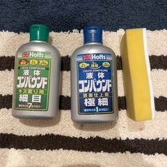 液体コンパウンド　3点セット