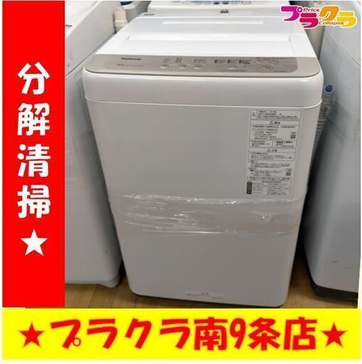 k143　パナソニック　洗濯機　2019年製　5.0㎏　NA-F50B13　動作良好　送料A　札幌　プラクラ南条店　カード決済可能
