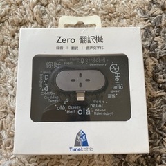 タイムケトル　ZERO 翻訳機　iPhone iPad用