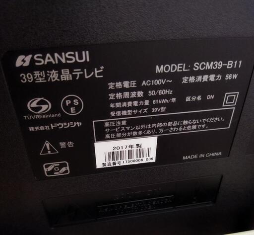 39インチ　39V　39型　液晶テレビ　SCM39-BW11　ブルーライトカット搭載　新品同様　11000円値下げ！