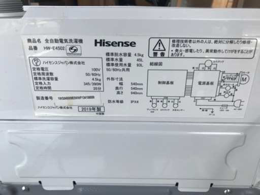 ハイセンス 全自動洗濯機 HW-E4502 2019年製