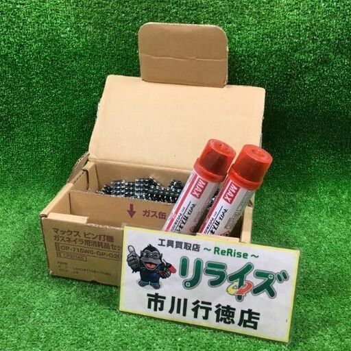 MAX CP-715W0-GP-G2(A) ガスネイラ用消耗品セット専用ガス2本入り【市川行徳店】【店頭取引限定】【未使用】管理番号：ITEULFLGAE5G