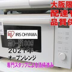 3か月間保証☆配達有り！12000円 (税別）2021年製 アイリスオーヤマ オーブンレンジ 庫内フラット 3か月間保証☆配達有り！12000円 (税別）2021年製 アイリスオーヤマ