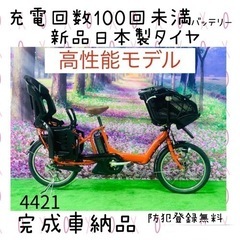 ❺ 4421子供乗せ電動自転車ブリヂストン3人乗り新品20インチ...