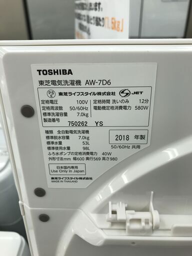 6ヶ月保証付き！！東芝　トウシバ　洗濯機　7K　AW-7D6　2018　　幅(W) 600mm × 奥行(D)569mm ×  高さ(H) 980mm　クリーニング　動作確認済