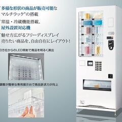【ネット決済・配送可】マルチラック自動販売機・自販機