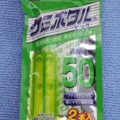 【ネット決済・配送可】ケミ蛍、黄緑５０（３本入）未使用品、即納 ...