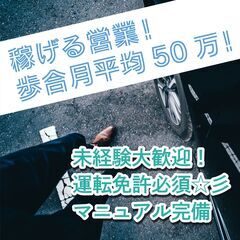 【未経験者大募集！！😄】【増員募集】120万円以上稼げる営業代行...