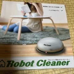 【お譲り先決定】ロボット掃除機