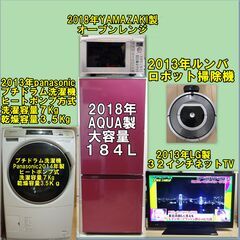 2ランク上の家電5点セット、23区近郊のみ＋8000円で配送・