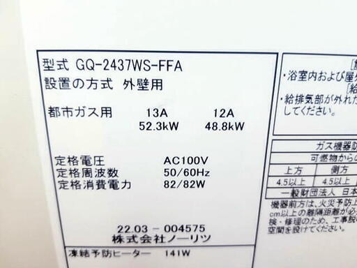 生活家電 【都市ガス13A12A】 2022年3月製 開封のみ未使用品 NORITZ