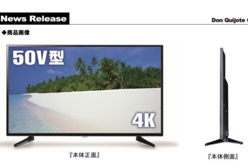 2017年製 ドンキ 4Kテレビ 50インチ