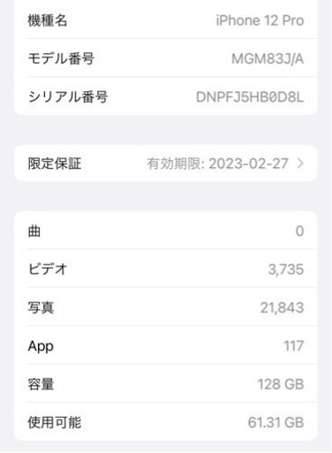 iPhone12 pro 128GB SIMフリー | noonanwaste.com