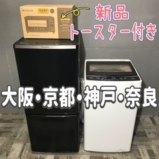 限定特典⭕️高年式のブラックカラー家電セット♪ 138L冷蔵庫と5kg洗濯機