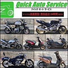 大阪府全域対応 【不要になったオートバイの高価買取&無料処…