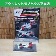 デアゴスティーニ F1マシンコレクション No.1 マクラーレン...