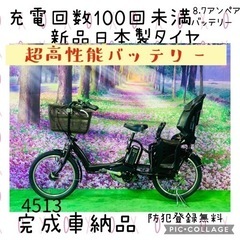 【ネット決済・配送可】❺ 4513子供乗せ電動自転車ブリヂストン...