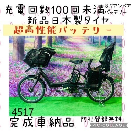 ❺ 4517子供乗せ電動自転車ブリヂストン3人乗り新品20インチ良好バッテリー