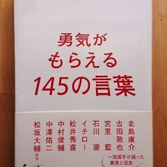 🌹勇気がもらえる１４５の言葉