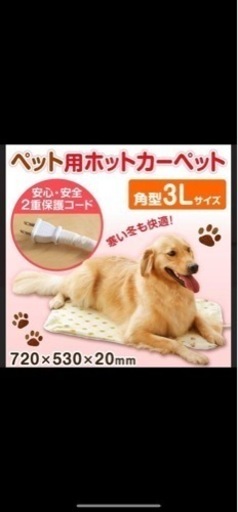 アイリスオーヤマ　ペット用ホットカーペット
