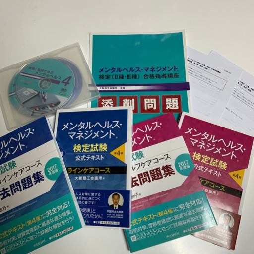 ★メンタルヘルスマネジメント検定II種・Ⅲ種★