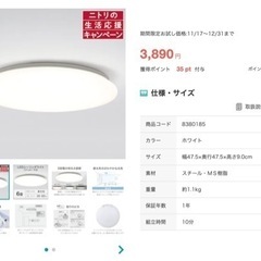 【ニトリ】6畳用LEDシーリングライト 