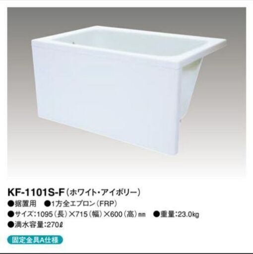 1100浴槽を格安にて