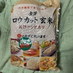 金芽米玄米2.5キロ