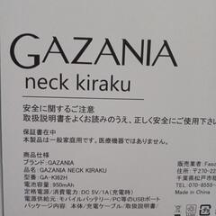 【ネット決済】お値引きしました！GAZANIA  neck ki...