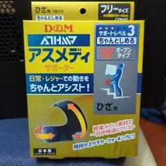 D&M　サポーター　アスメディ　ひざ用１枚入り