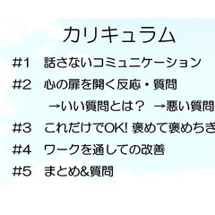 あなたの苦手を好きに変える✨聞くだけの『傾聴』コミュニケーション術(12月13日 19:00開催) - イベント