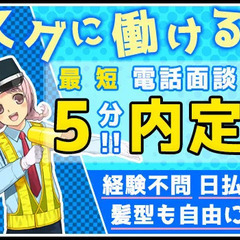 ☆シフトも給与もスマホで簡単申請♪☆最短5分で内定も出ちゃう!?...