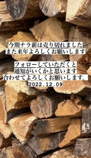 薪　楢（ナラ）