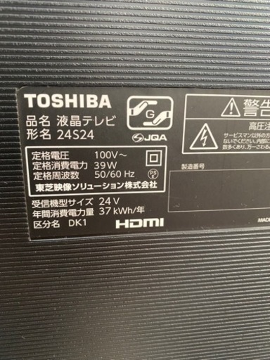 【最終値下げ】美品！格安！高年式！早い者勝ち！　一宮市　2021年式TOSHIBA液晶テレビREGZA 24インチ