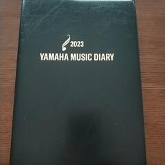 2023年YAMAHA MUSIC DIARY（新品、未使用）