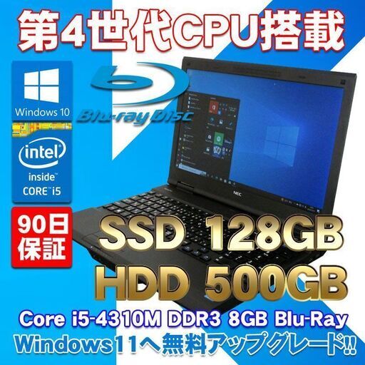 ブルーレイドライブ SSD搭載 ★ NEC VersaPro VK27MD-J Core i5-4310M(2.7G) メモリ8GB SSD128GB+HDD500GB 15.6型フルHD液晶