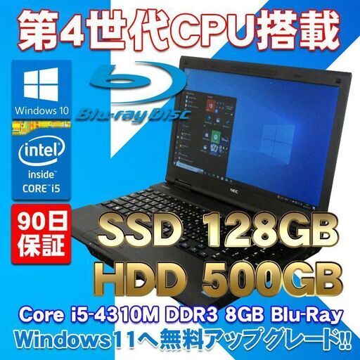 注文割引 ☆ SSD搭載 ブルーレイドライブ NEC 15.6型フルHD液晶