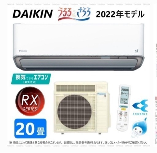 ダイキン　うるさらx 20畳　2022年モデル