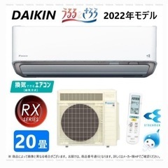 【ネット決済】ダイキン　うるさらx 20畳　2022年モデル