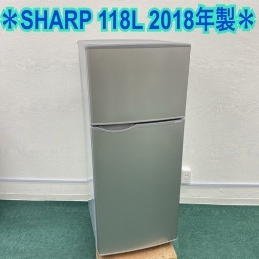 ＊シャープ 2ドア冷蔵冷凍庫 118L 2018年製＊